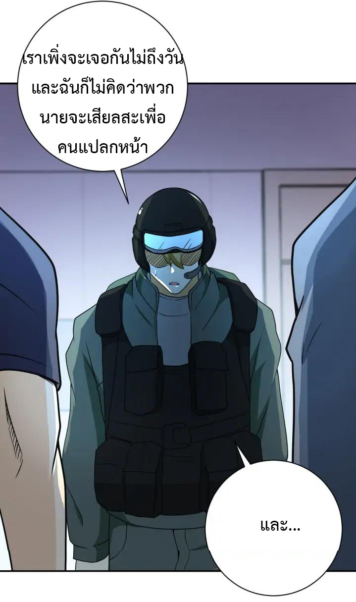 Apocalyptic Super System ตอนที่ 87 หน้า 26