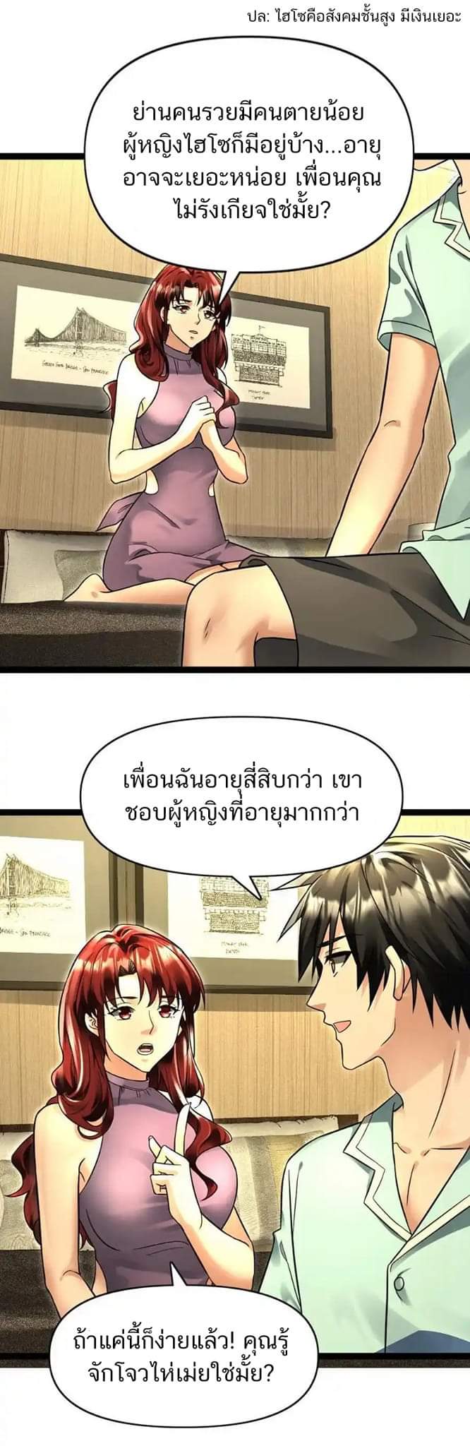 Freezing the World：I Built a Doomsday Safehouse ตอนที่ 83 หน้า 2