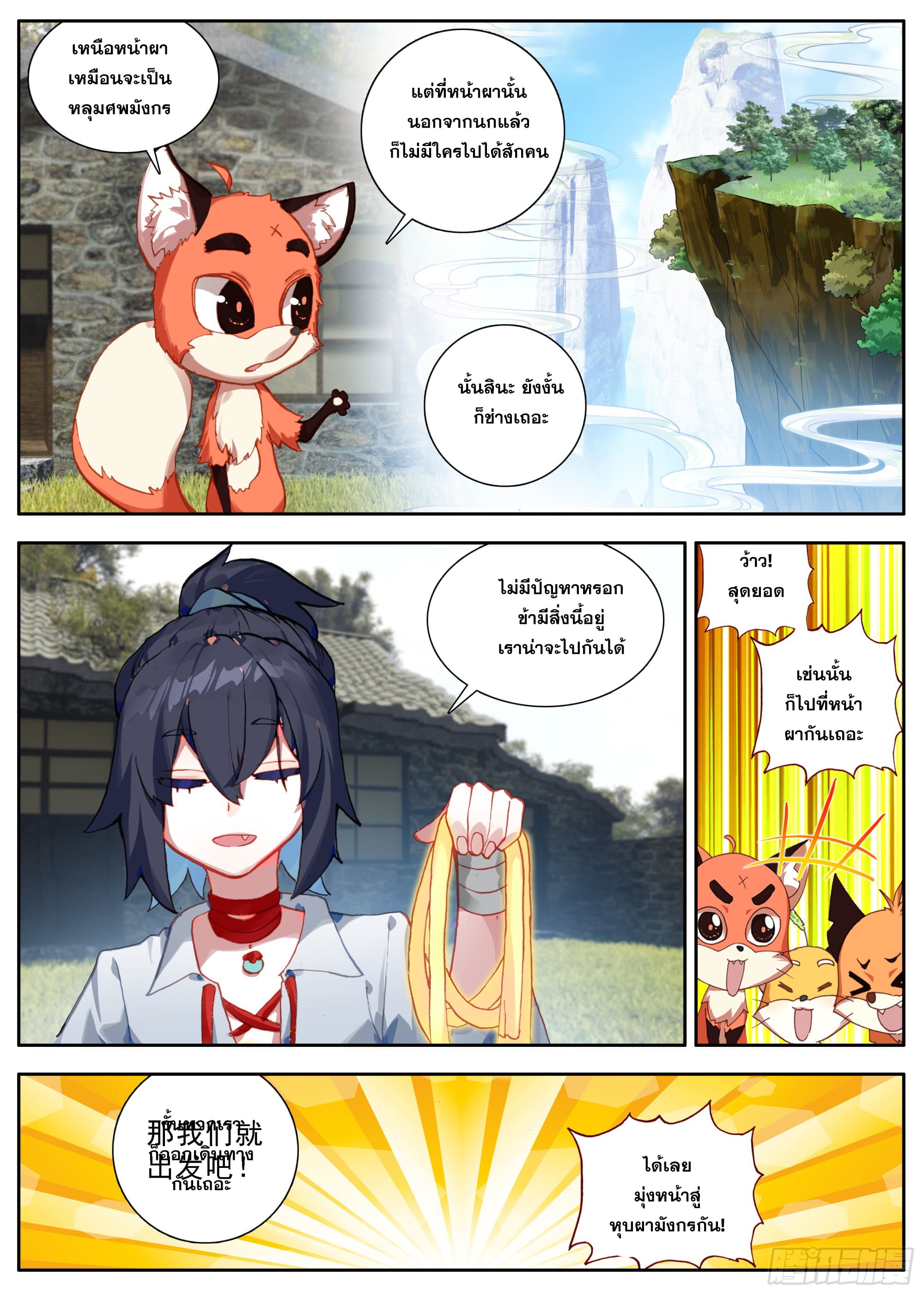 หลินหยวนสิง ตำนานจิ้งจอกเมฆา ตอนที่ 32 หน้า 15