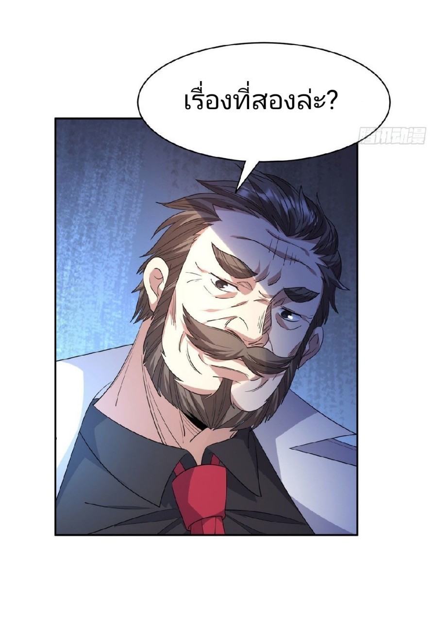 การเกิดใหม่ของพระเจ้ากับระบบผลาญเงินสุดกาว ตอนที่ 59 หน้า 30