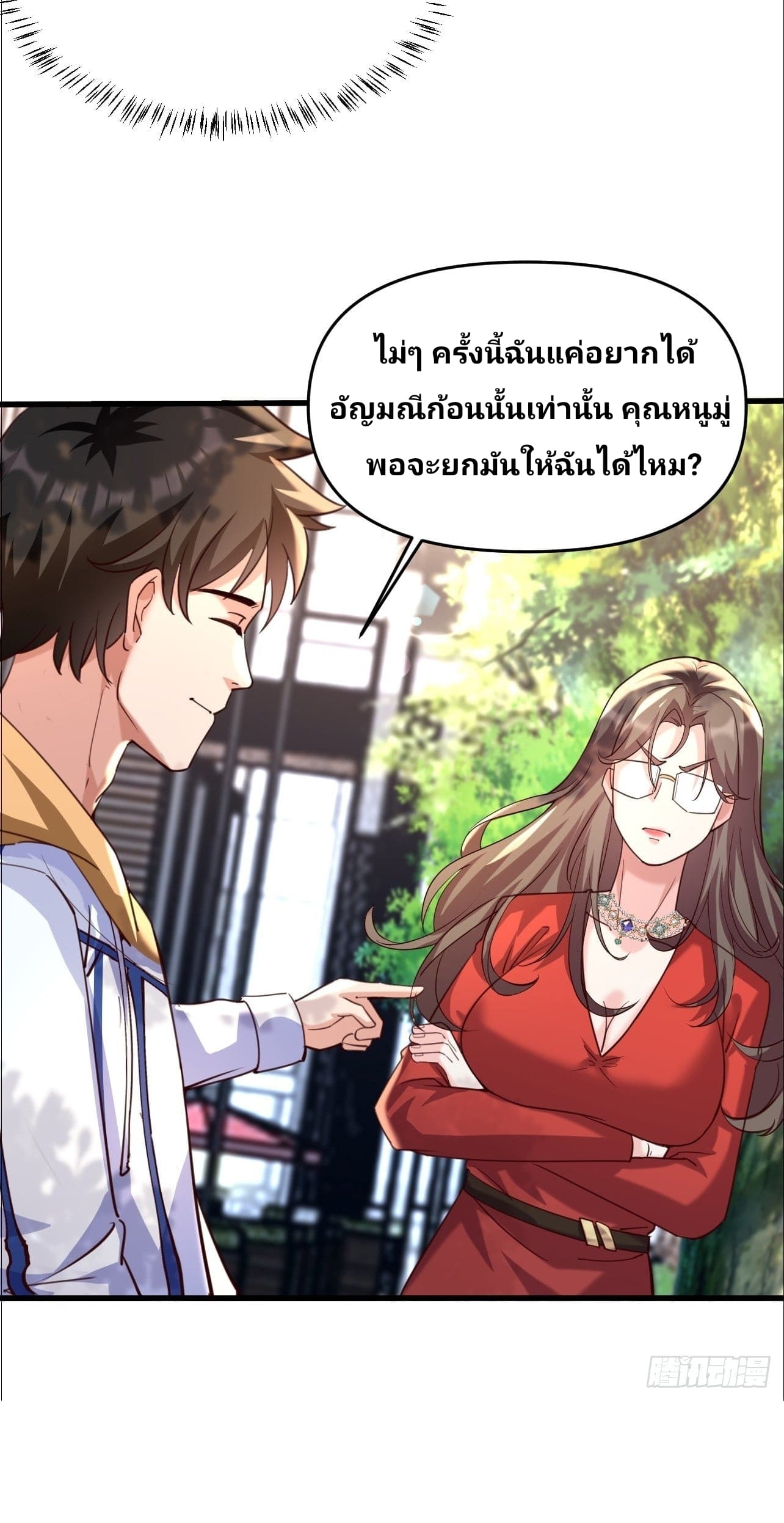 Declining Elite School Recruitment: Showdown—I'm Actually an Immortal Venerable—การกลับมาเกิดใหม่ของเซียนอมตะแห่งแดนสวรรค์! ตอนที่ 1 หน้า 50