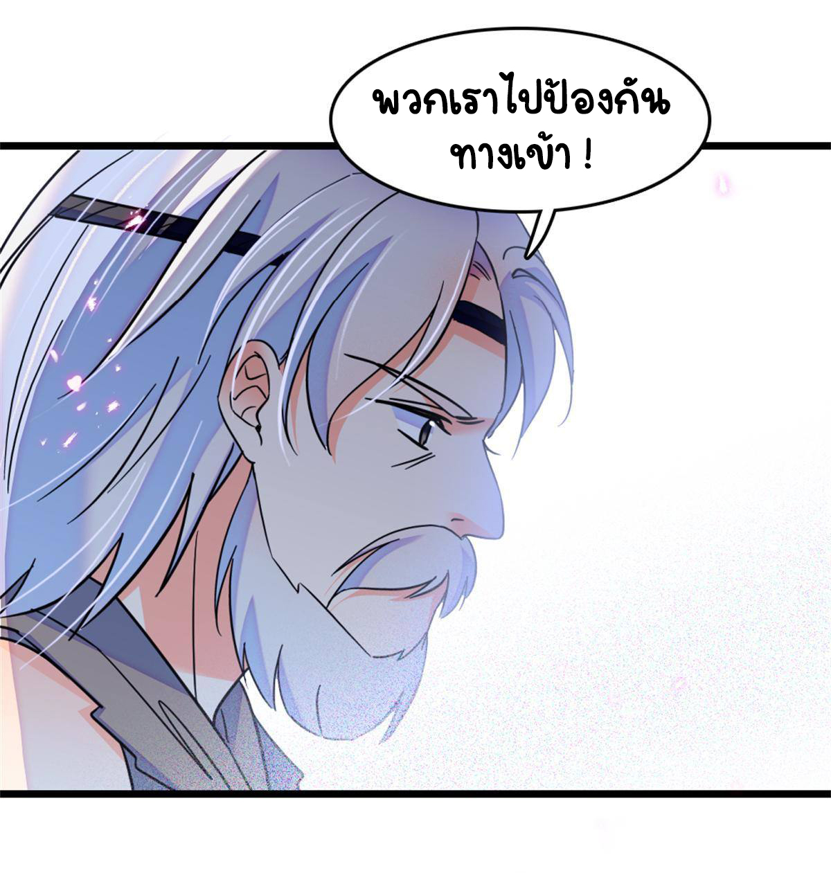 Romance In The Beast World ตอนที่ 54 หน้า 15