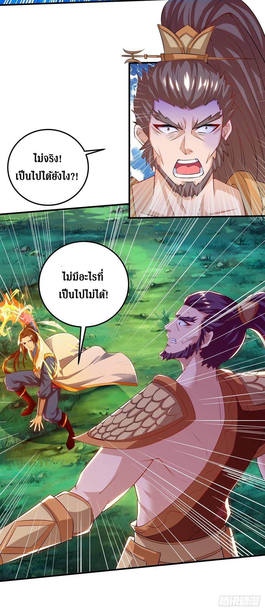 Dominate The Three Realms ตอนที่ 105 หน้า 19