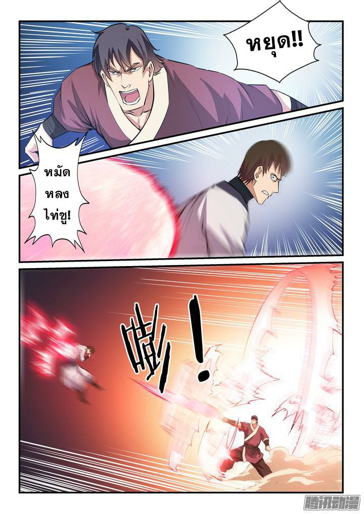 Apotheosis – การยกระดับสู่สถานะของพระเจ้า ตอนที่ 150 หน้า 12