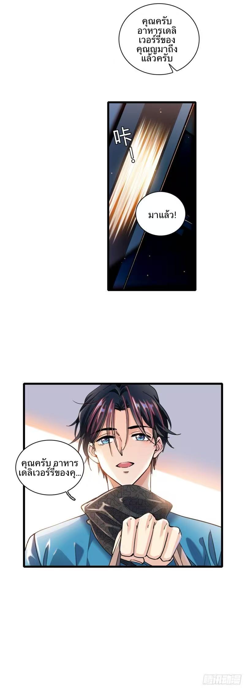 นักท่องแดนวิญญาณ ตอนที่ 1 หน้า 3