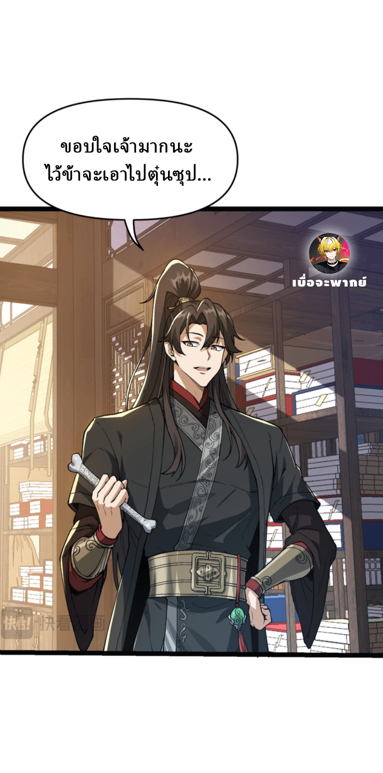 ผลตอบแทนหมื่นเท่า ศิษย์พี่หญิง โปรดมีศักดิ์ศรีในตัวเองบ้าง Ten-Thousandfold Return, Senior Sister, Please Behave ตอนที่ 5 หน้า 26