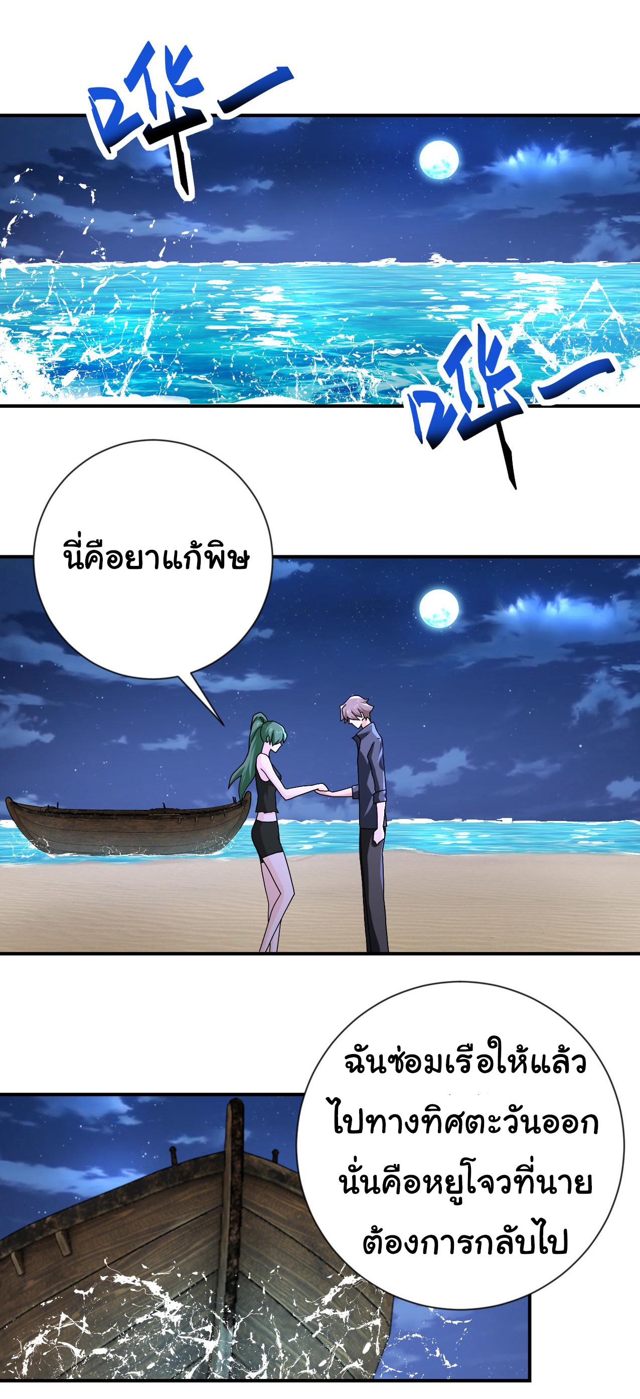 Apocalyptic Super System ตอนที่ 308 หน้า 11