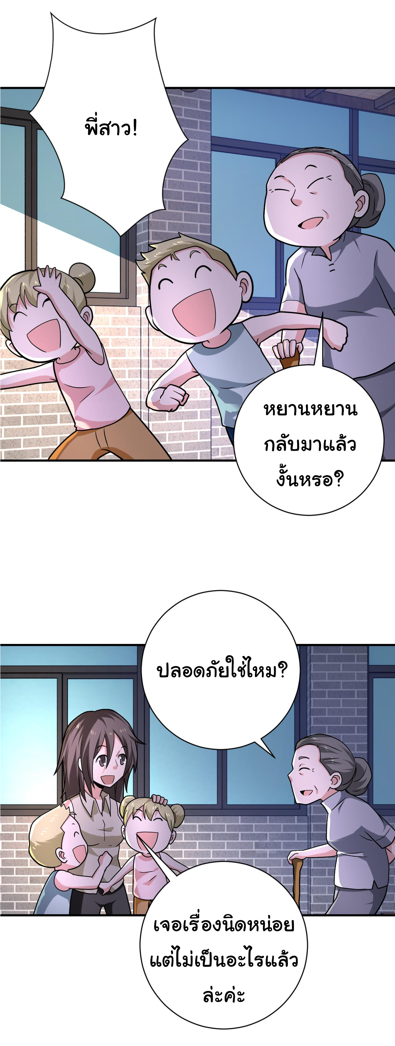 Apocalyptic Super System ตอนที่ 314 หน้า 5