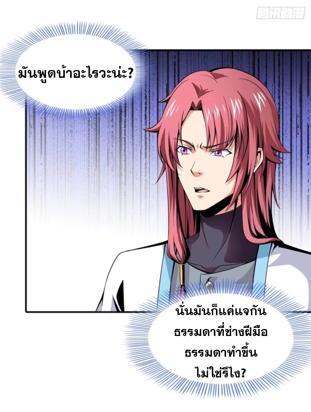 Library Of Heaven's Path ตอนที่ 27 หน้า 13