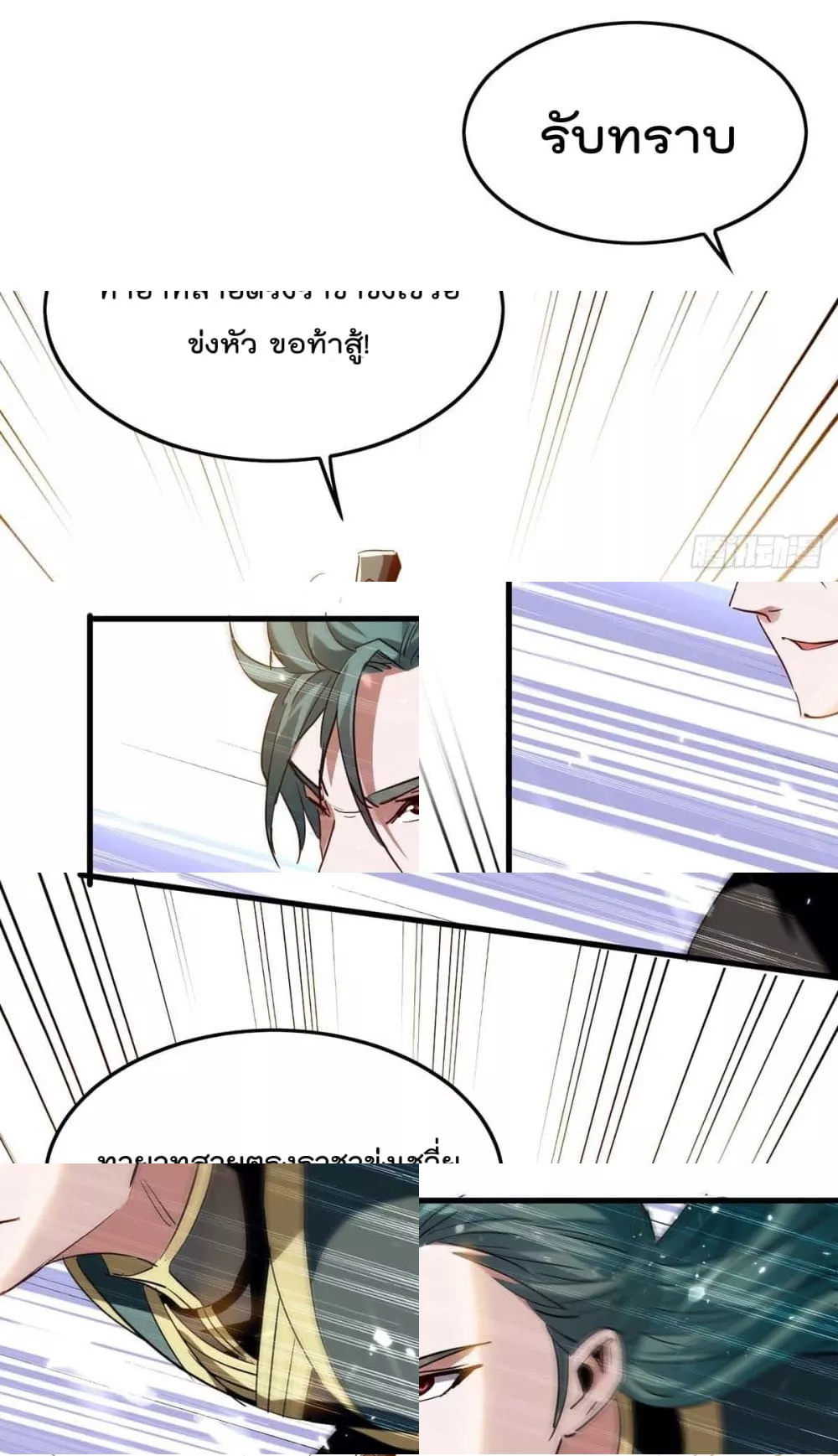 การกลับมาของจักพรรดิ์ ตอนที่ 261 หน้า 24