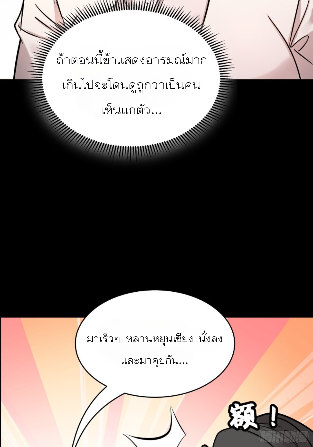 Legend of Star Genera ชนจีน ตอนที่ 97 หน้า 29