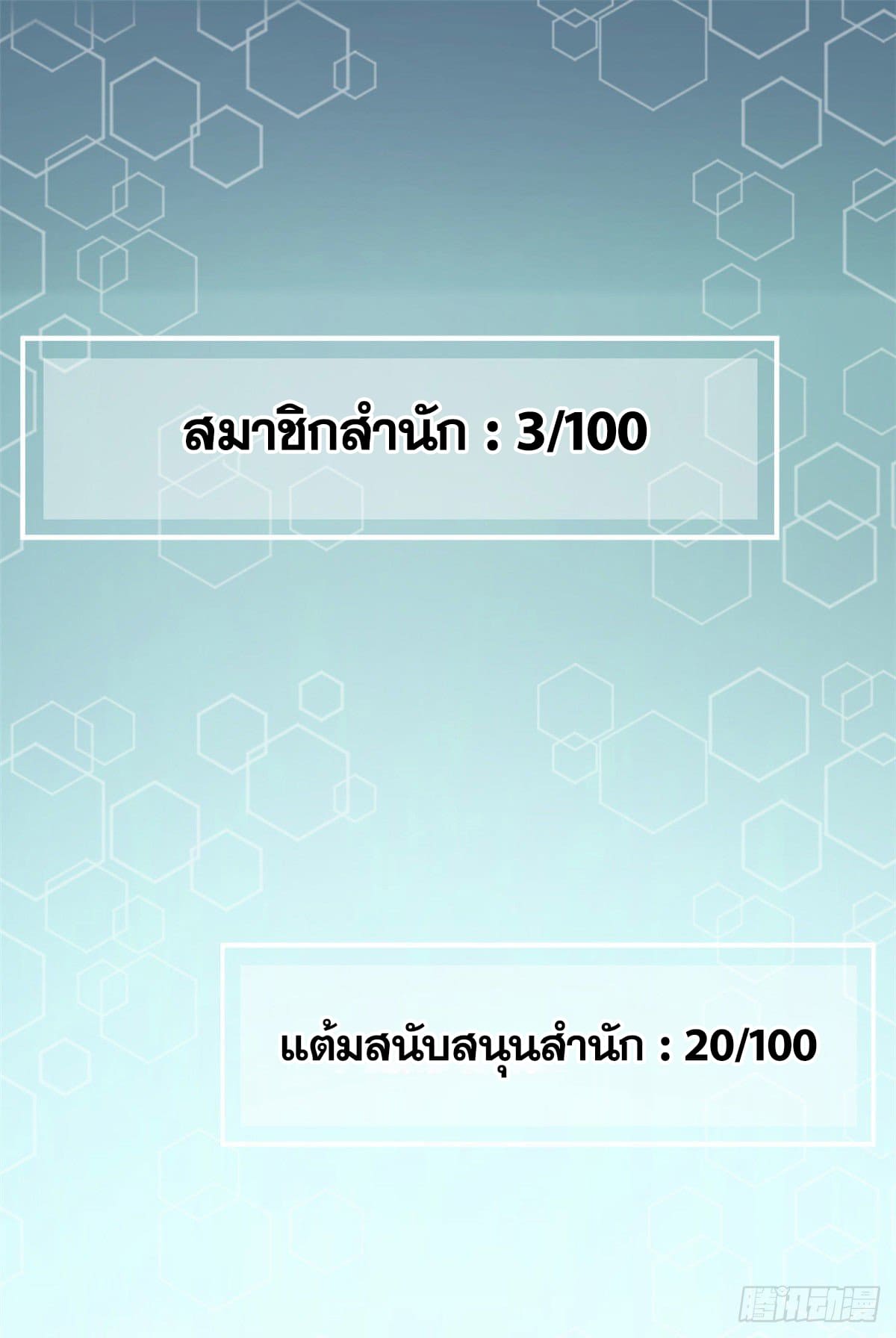 นิกายที่แข็งแกร่งที่สุด (ทันจีน) ตอนที่ 8 หน้า 50