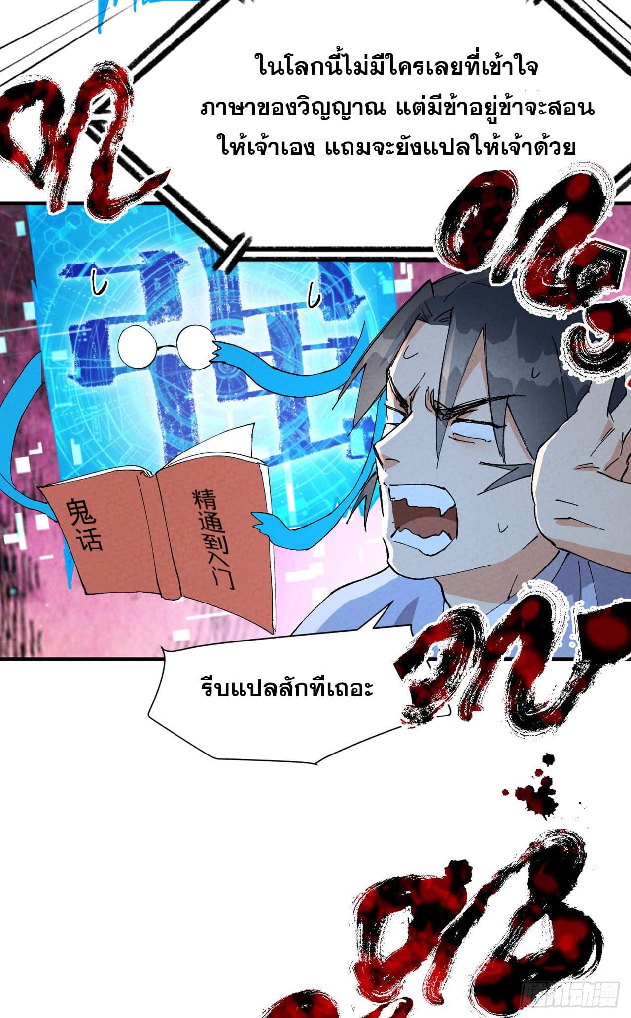 ระบบพัฒนาสุดแข็งแกร่ง ตอนที่ 80 หน้า 8