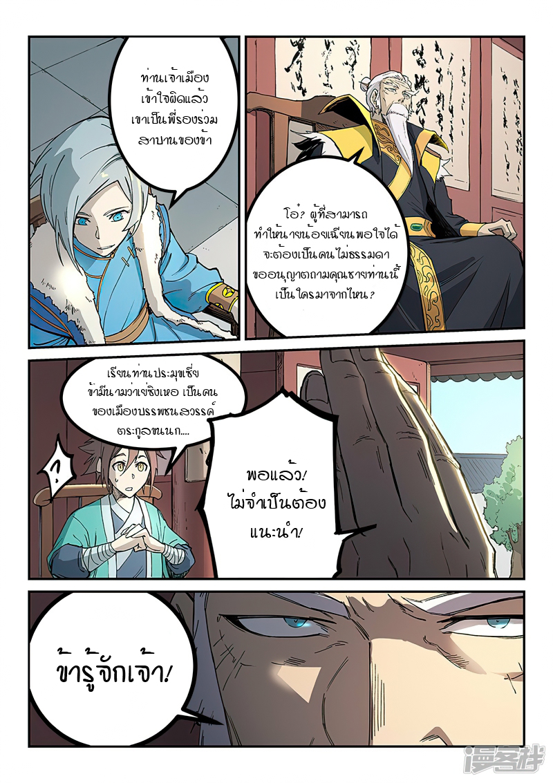 Star Martial God Techniquer ตอนที่ 257 หน้า 8