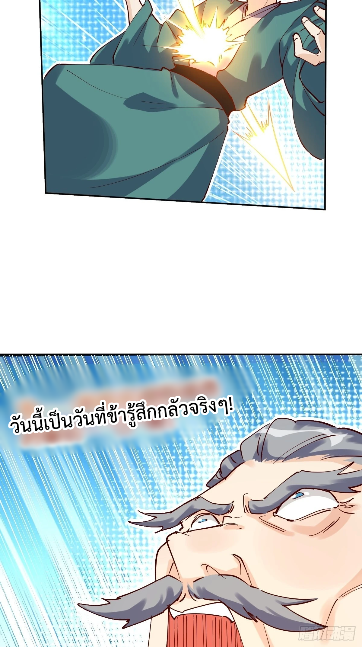 กลายเป็นว่าข้าคือจอมยุทธ์ผู้ยิ่งใหญ่ ตอนที่ 103 หน้า 25