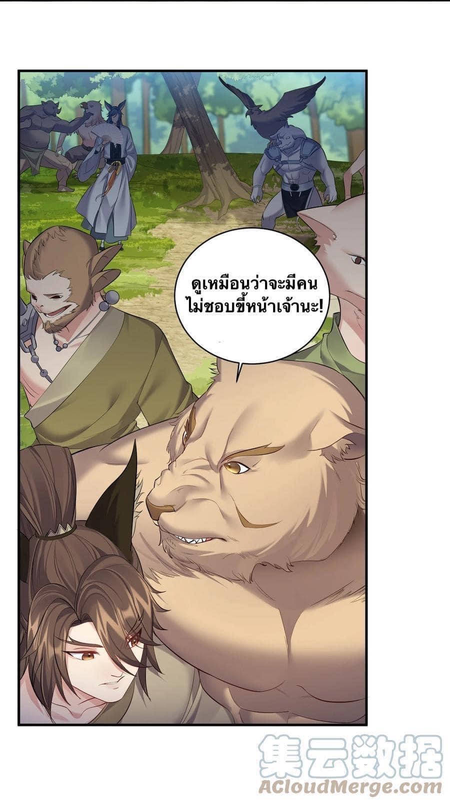 เทพวายร้ายกลับชาติมาเกิดใหม่ ตอนที่ 91 หน้า 16