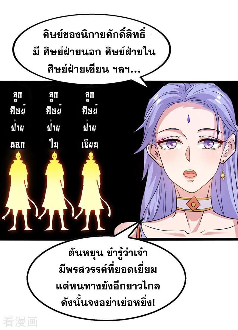 จักรพรรดิสวรรค์จุติ ตอนที่ 20 หน้า 22