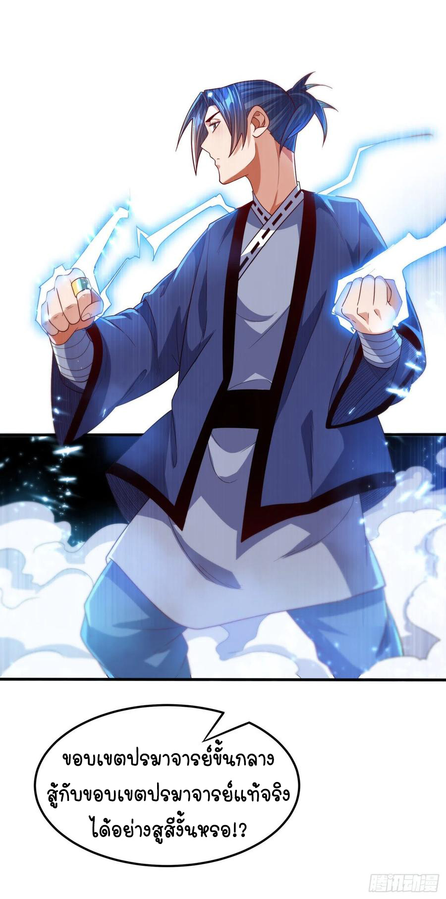 Wu ni ตอนที่ 84 หน้า 13