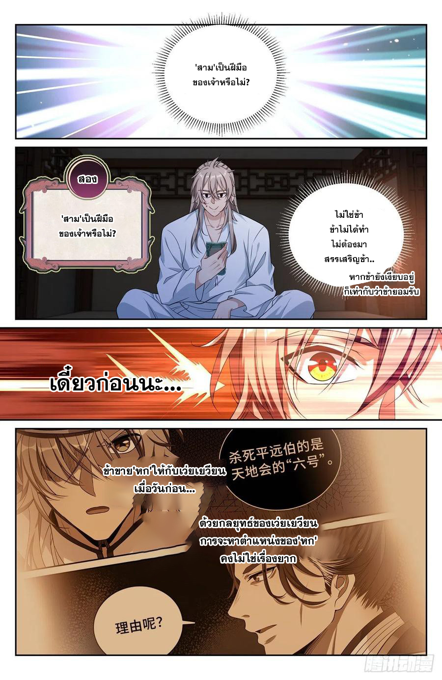 ผู้พิทักษ์รัตติกาล ตอนที่ 119 หน้า 13