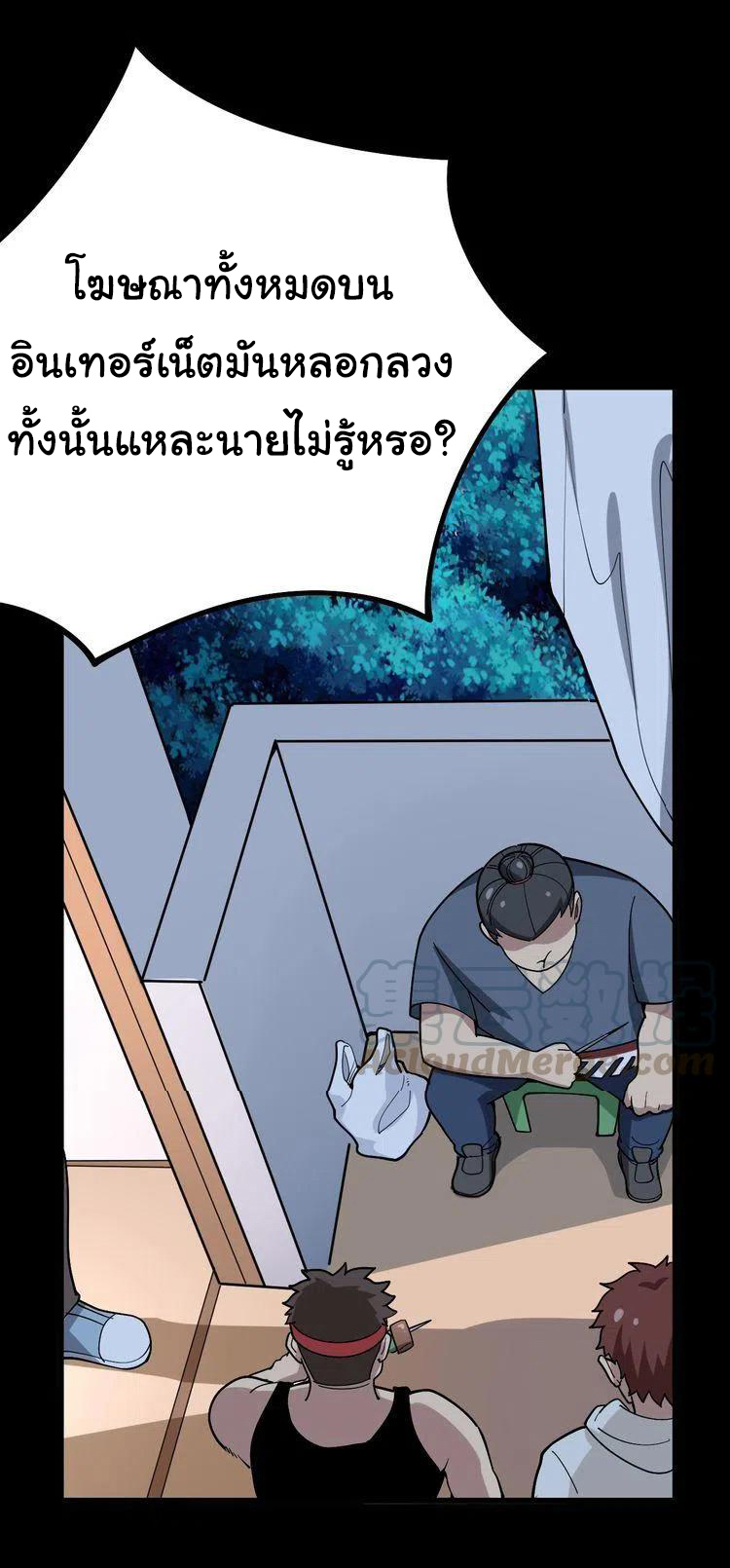 Bad Hand Witch Doctor สุดยอดพ่อมดหมอผี ตอนที่ 51 หน้า 26