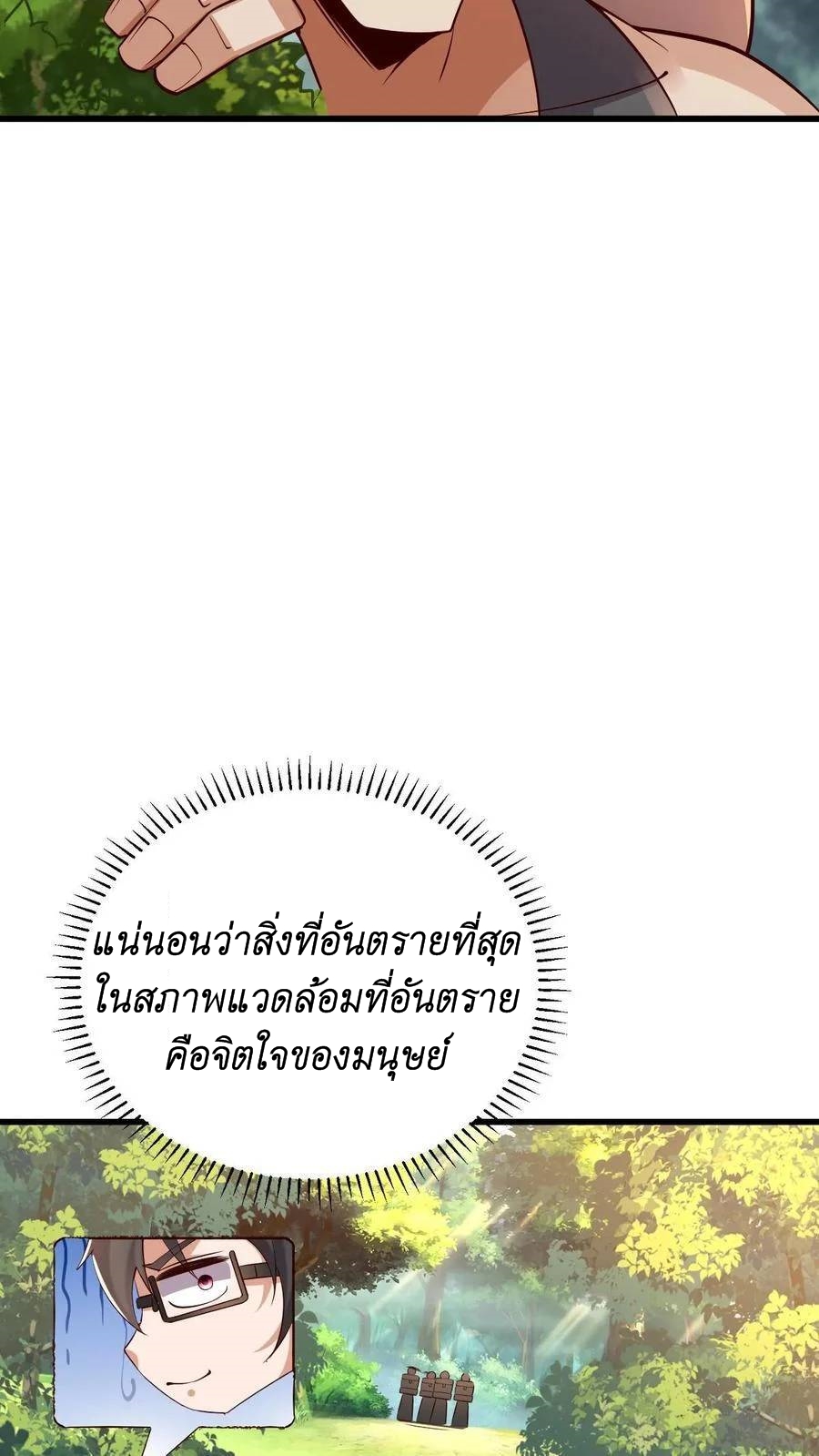 I Accidentally Became Invincible While Studying With My Sister ตอนที่ 8 หน้า 12