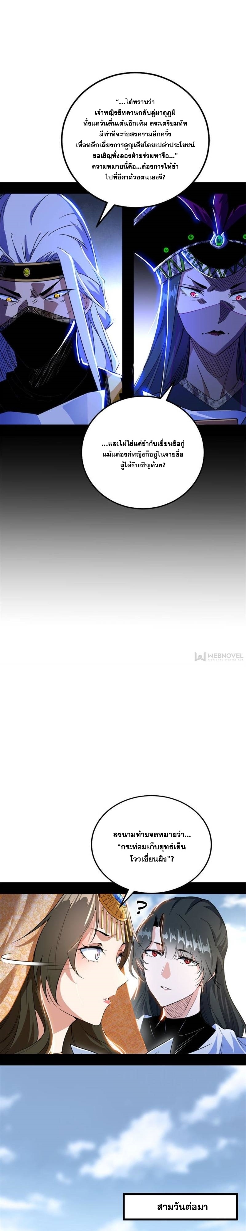 I'm an Evil God ข้าคือจักรพรรดิปีศาจ ตอนที่ 346 หน้า 8