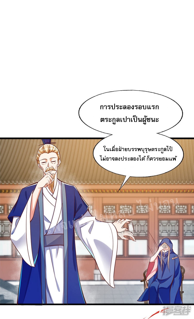 |.การหวนคืนราชันย์เทพสวรรค์ (จบแล้ว) ตอนที่ 47 หน้า 28