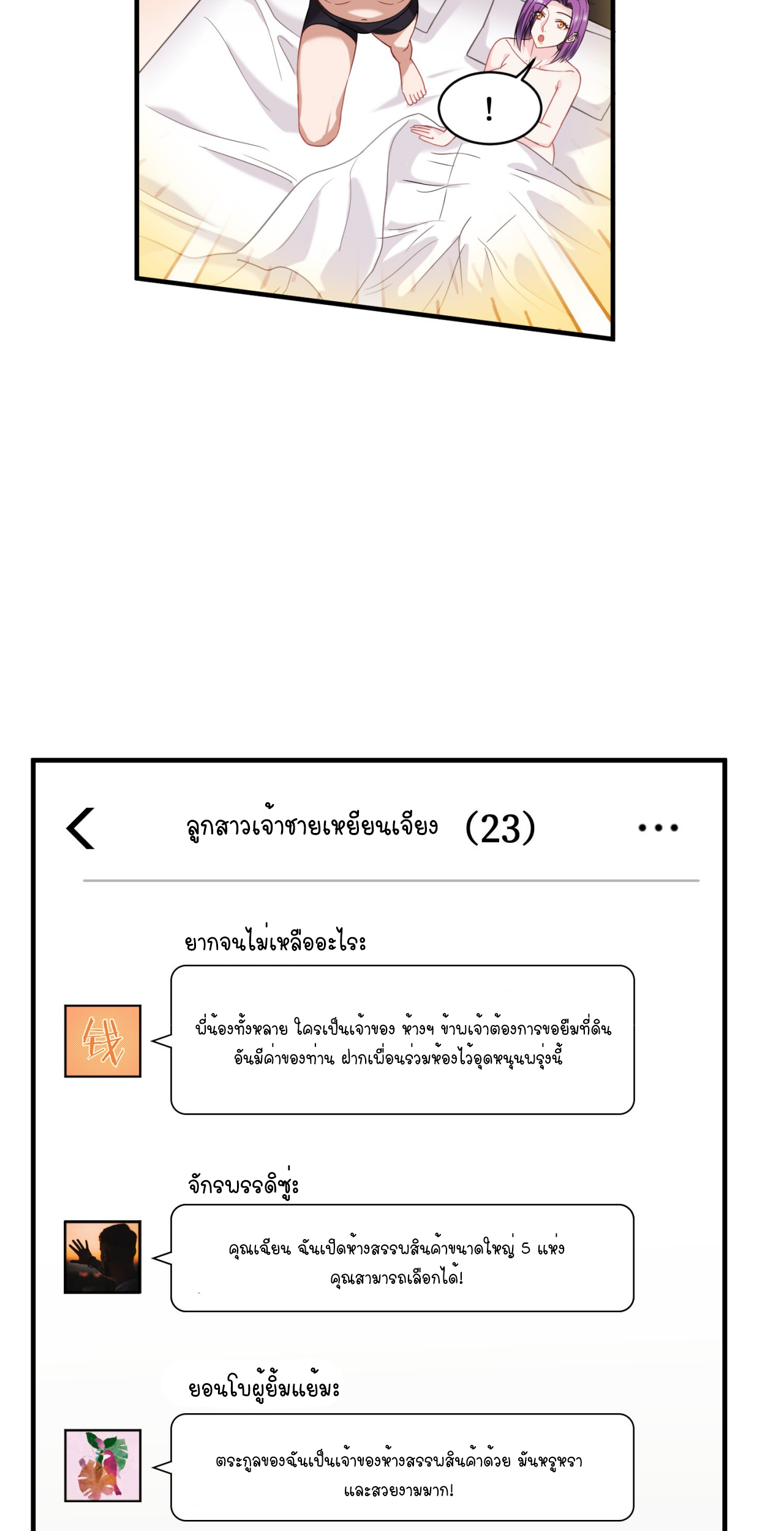 ผมไปเกาะสาวสวยกิน, แต่ตอนนี้ฉันเป็นคนร่ำรวยแล้ว~ ตอนที่ 11 หน้า 7