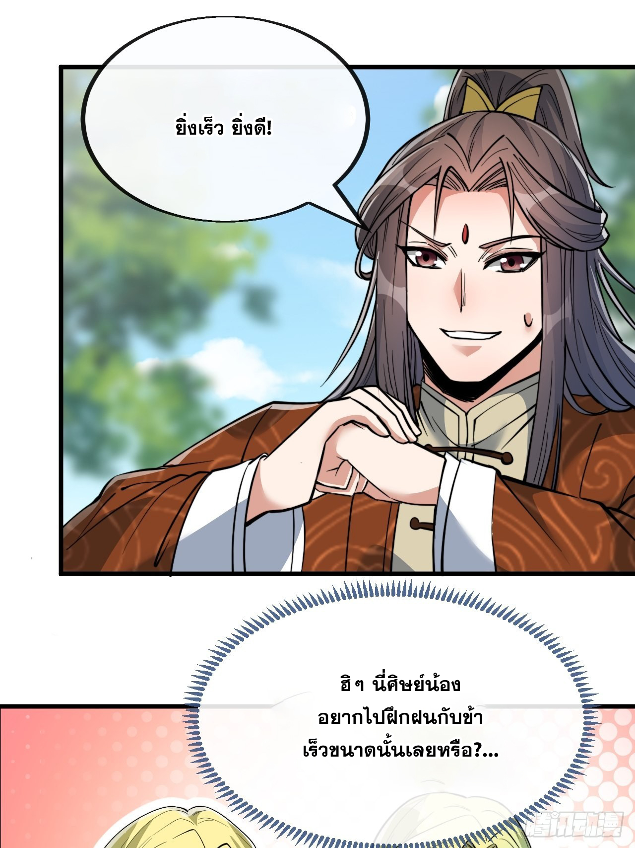 บุรุษที่มีโชค คงไม่ใช่ข้าแล้วแหละ ตอนที่ 78 หน้า 21