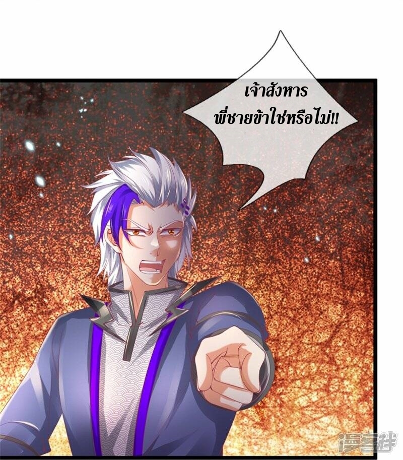 Sky Sword God ตอนที่ 79 หน้า 45