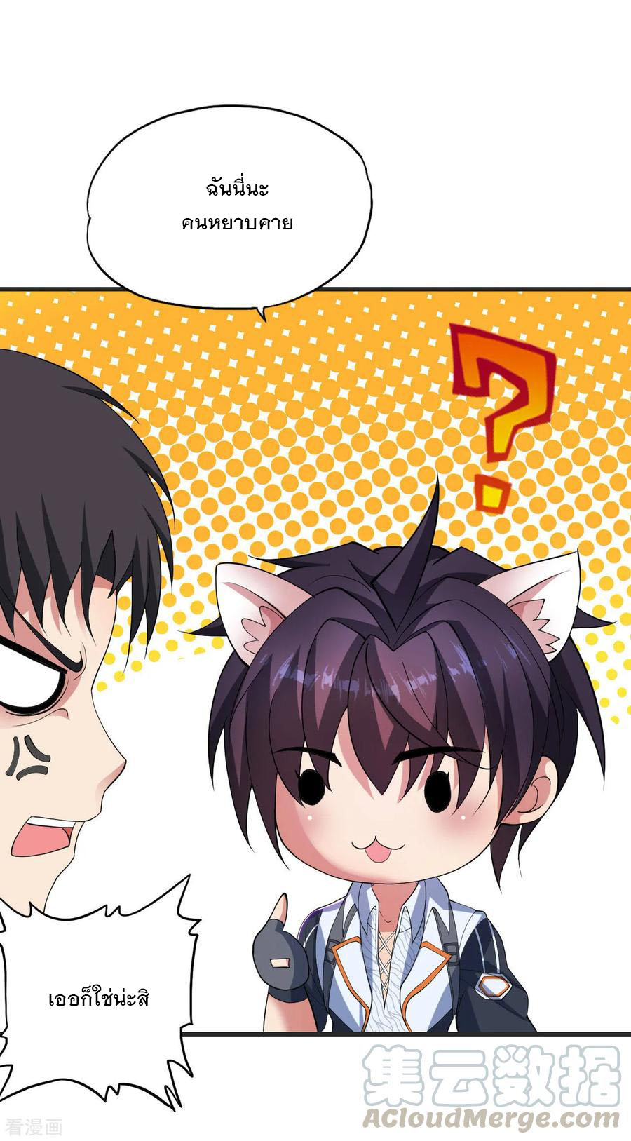 ทหารแพทย์สุดแกร่งผันตัวมาเป็นบอดี้การ์ด ตอนที่ 24 หน้า 12