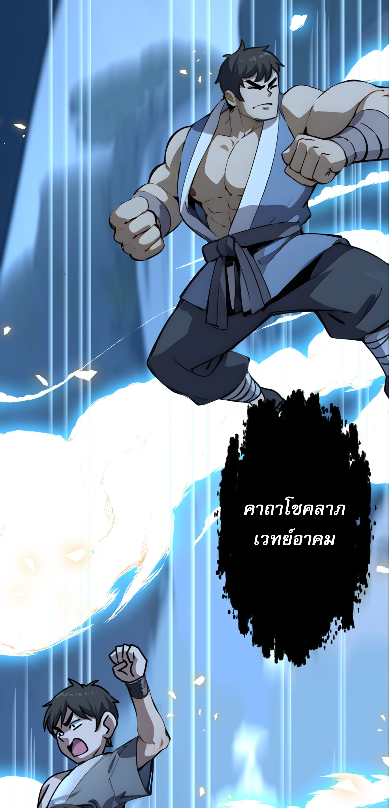 ยอดหมอเหนือภพ ตอนที่ 3 หน้า 45