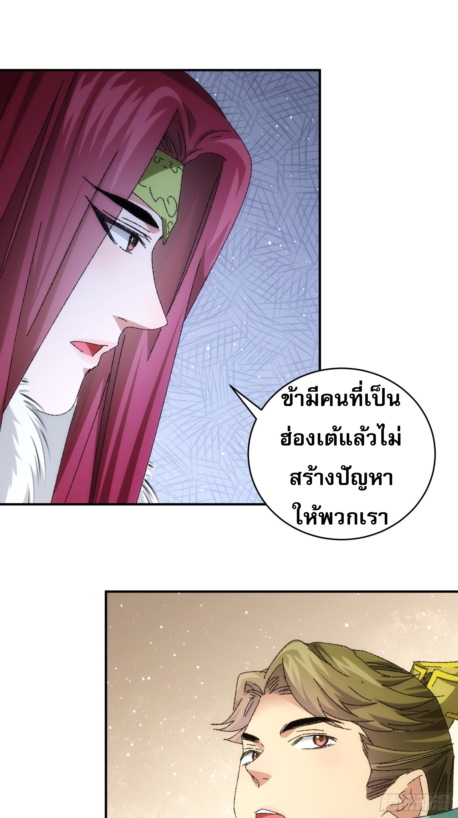 ข้าจะกำหนดชะตาตัวเอง ทันจีน ตอนที่ 116 หน้า 22
