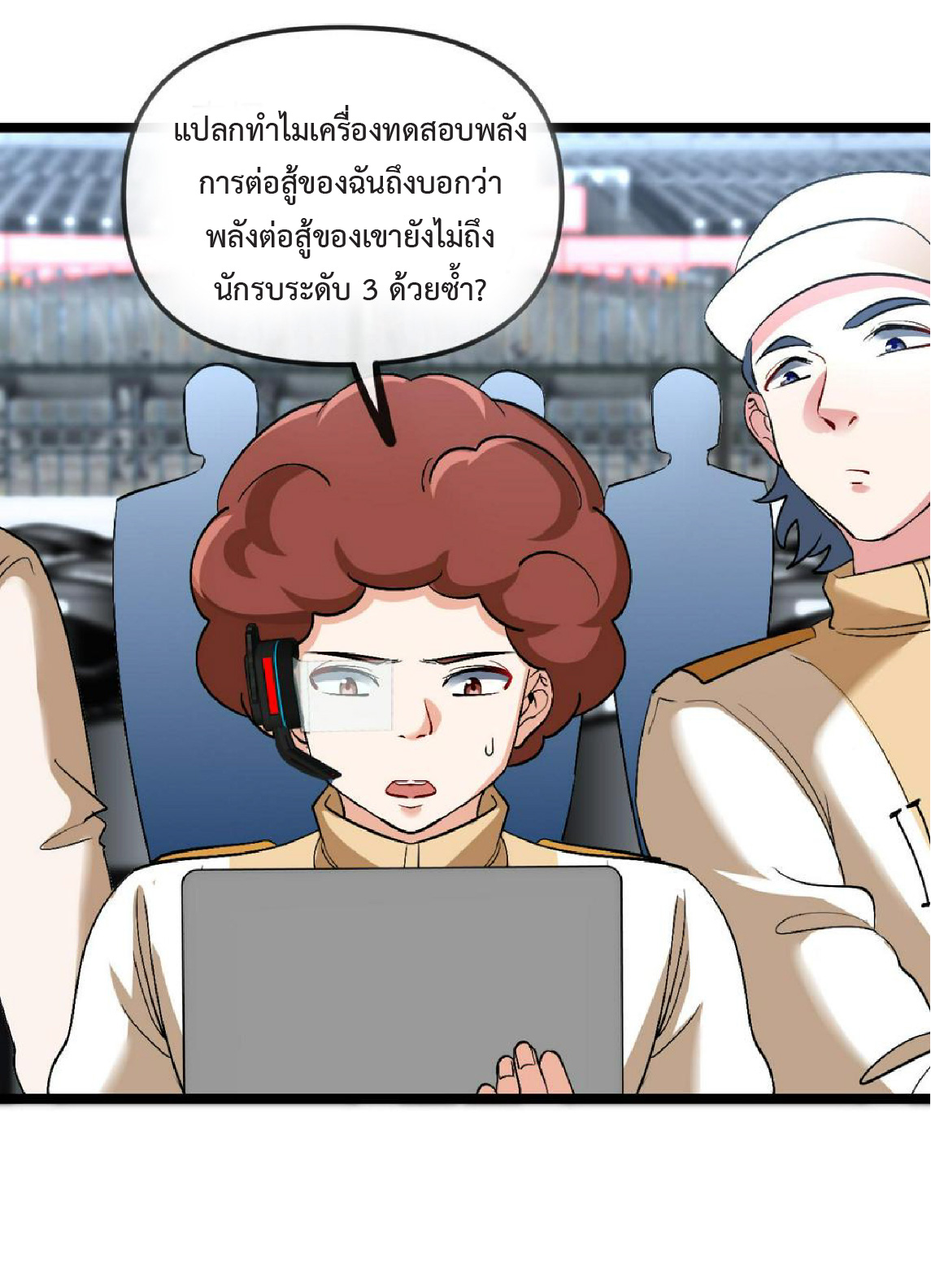 Super god system  ระบบสุดเทพ ตอนที่ 77 หน้า 12