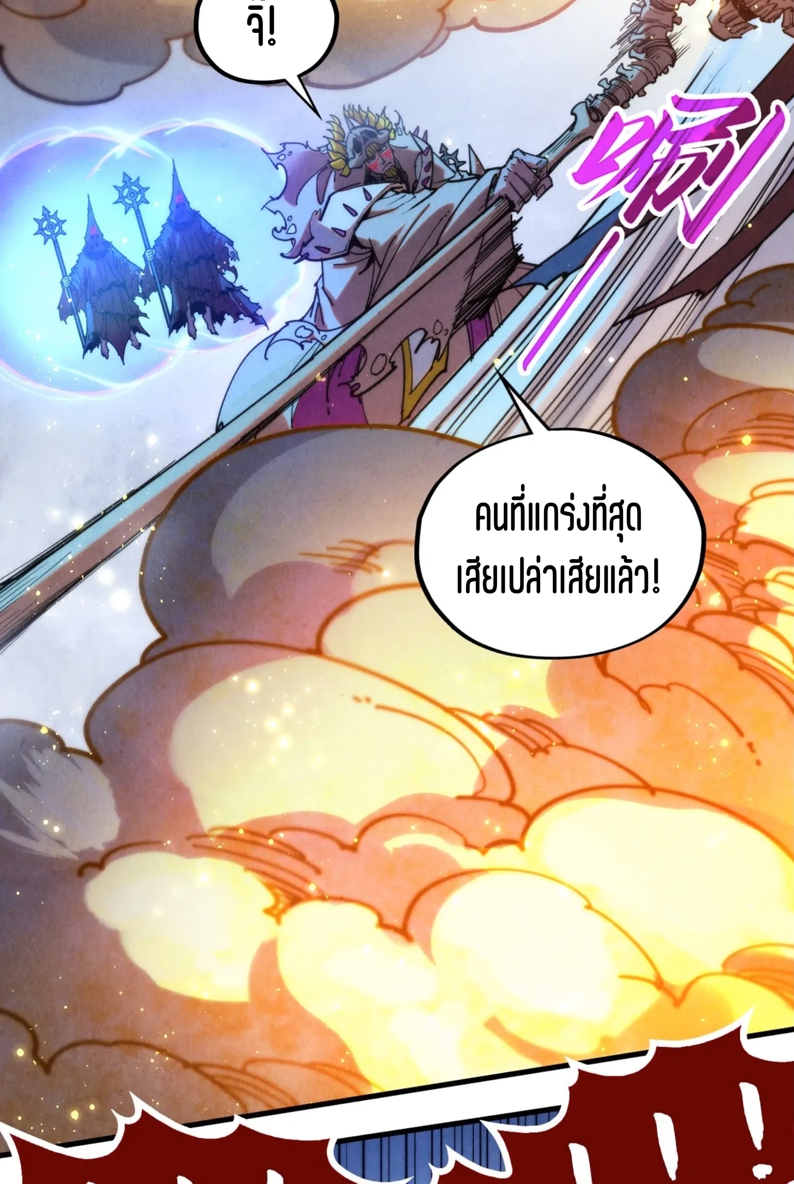 มหาเทพนิรันดร์กาล ตอนที่ 255 หน้า 68