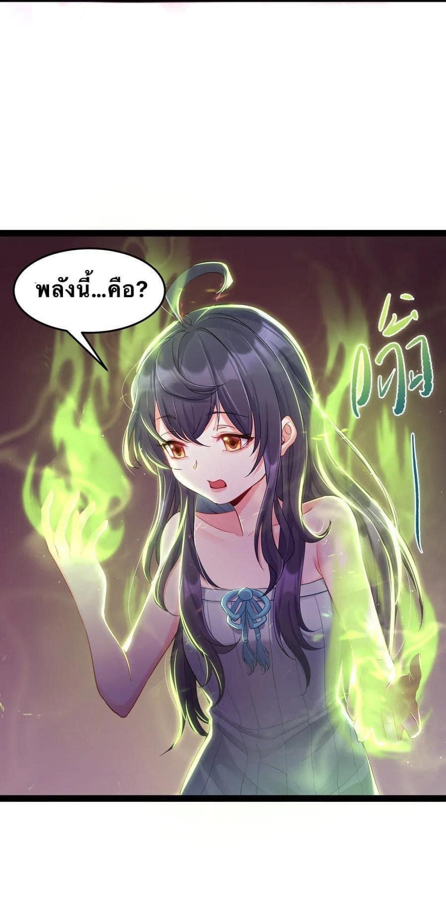 เทพวายร้ายกลับชาติมาเกิดใหม่ ตอนที่ 6 หน้า 9