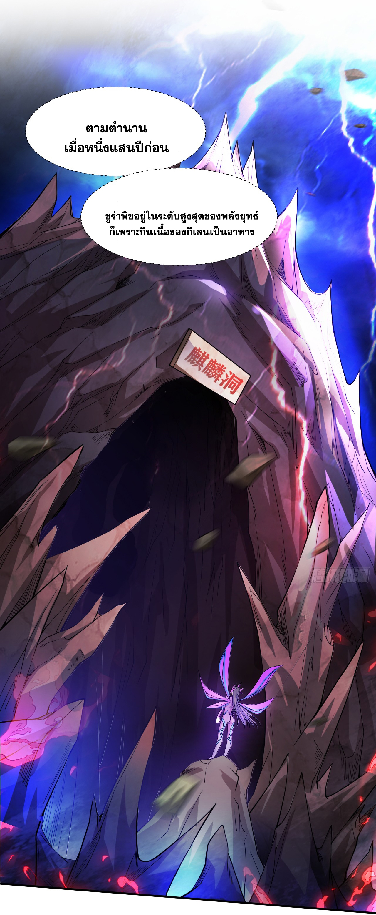 ข้าอยู่อย่างสันโดษมากว่า 100,000 ปี (ทันจีน) ตอนที่ 4 หน้า 19