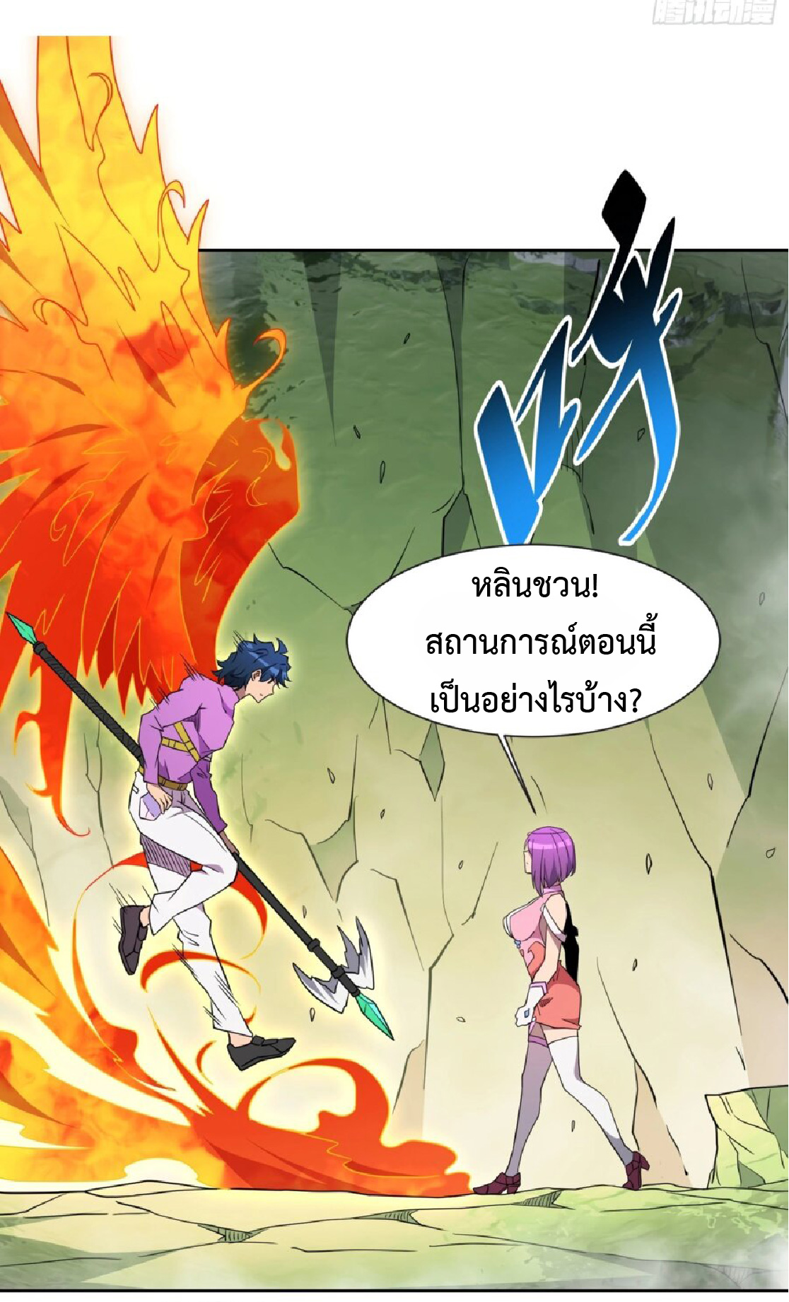 The People On Earth Are Too Ferocious ตอนที่ 172 หน้า 5
