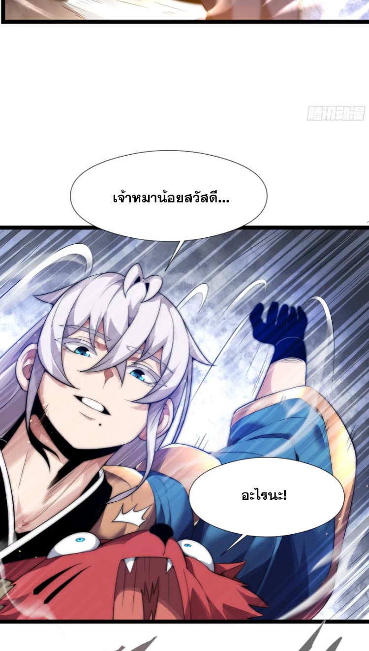 เผชิญเคราะห์ฟ้าผ่ามาแสนปี[ชนจีนไม่มีกั๊ก] ตอนที่ 5 หน้า 53