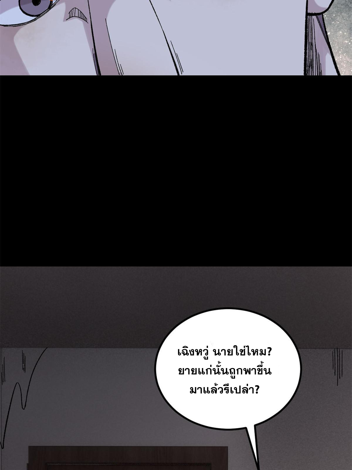 ผู้เล่นสุดโฉด ตอนที่ 39 หน้า 7