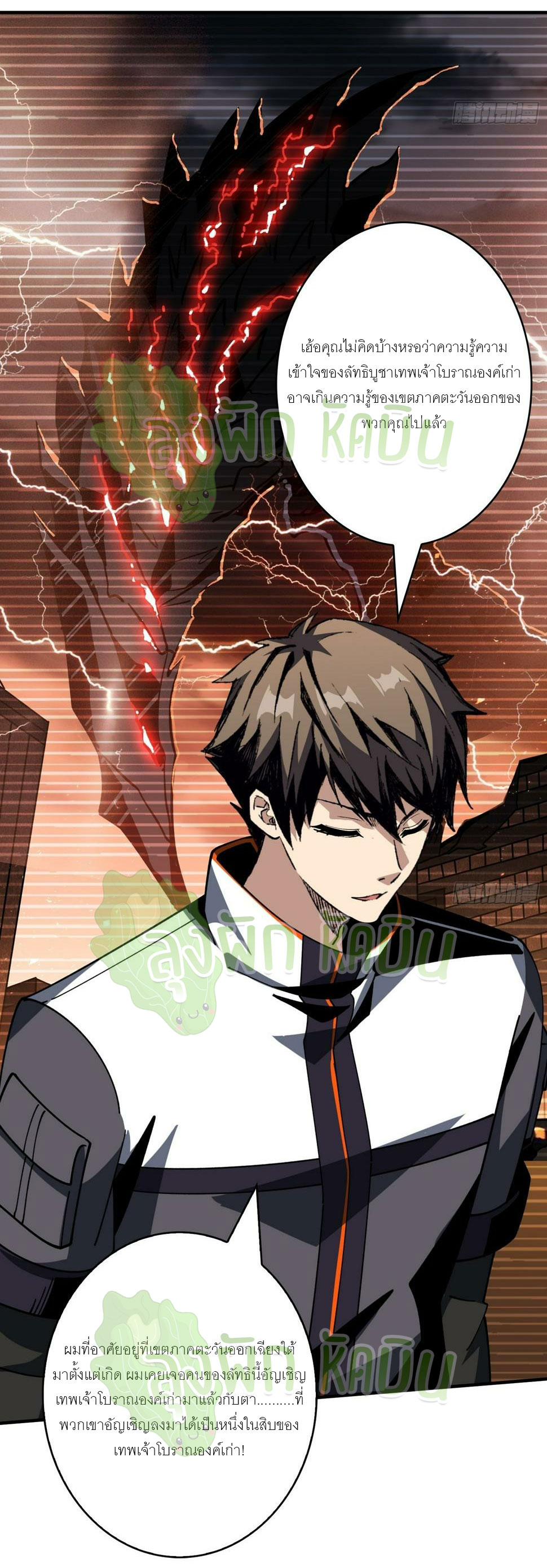 (ชนจีน) IT STARTS WITH A KINGPIN ACCOUNT - จุติจอมราชัน ตอนที่ 326 หน้า 10