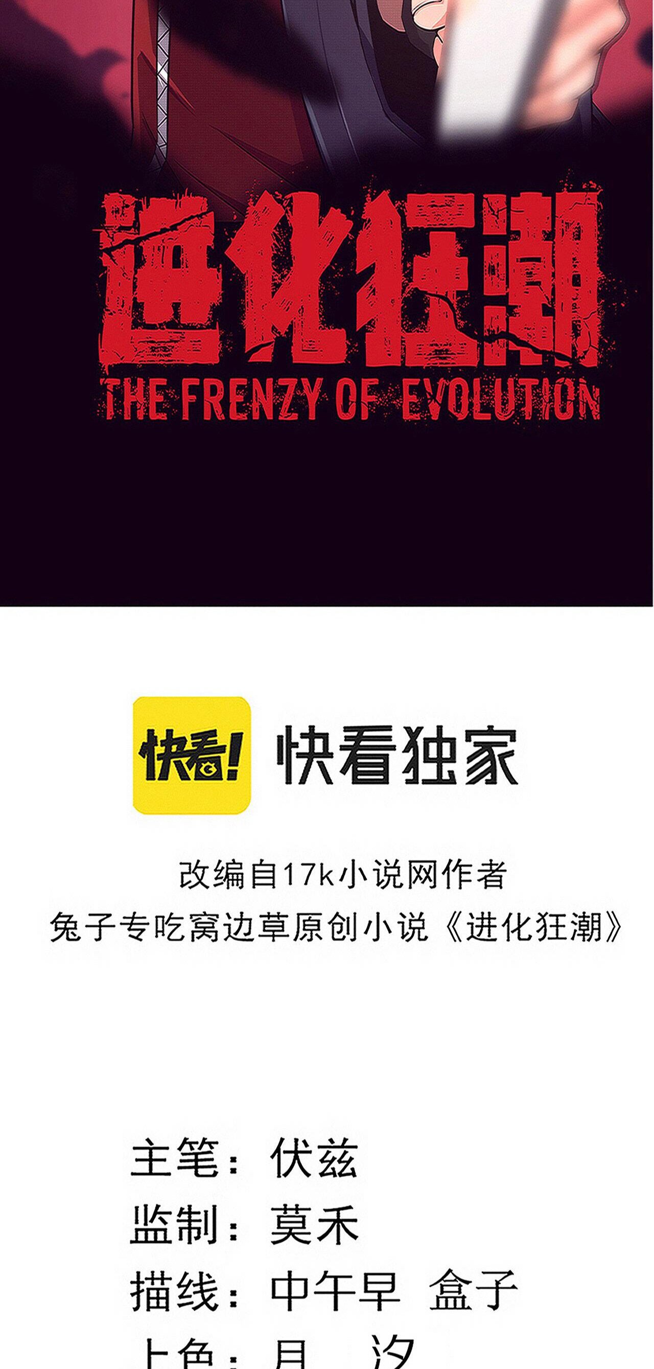 The Frenzy Of Evolution ตอนที่ 84 หน้า 2