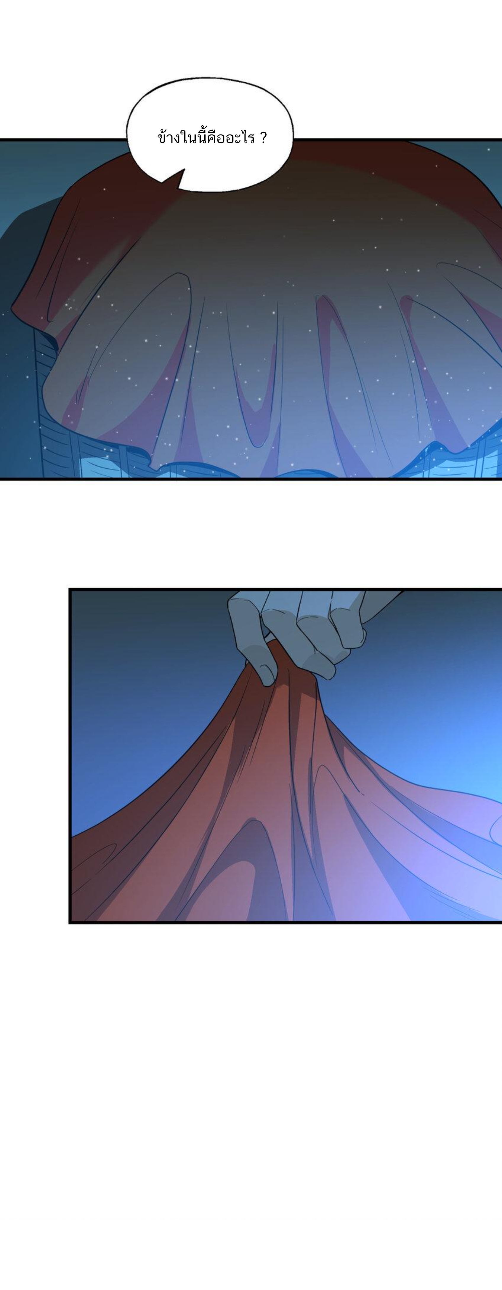 เมื่อข้าลงจากเขาแล้ว ข้าจะไร้ผู้ต่อกร !? (ฝึกเสร็จ Lv.Max) ตอนที่ 39 หน้า 12