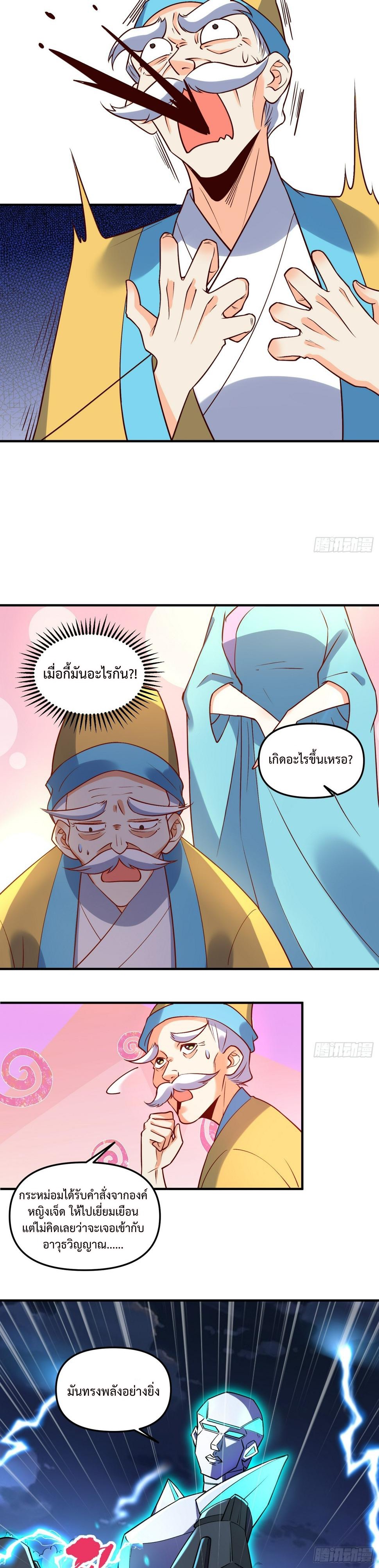 กลายเป็นว่าข้าคือจอมยุทธ์ผู้ยิ่งใหญ่ ตอนที่ 218 หน้า 7