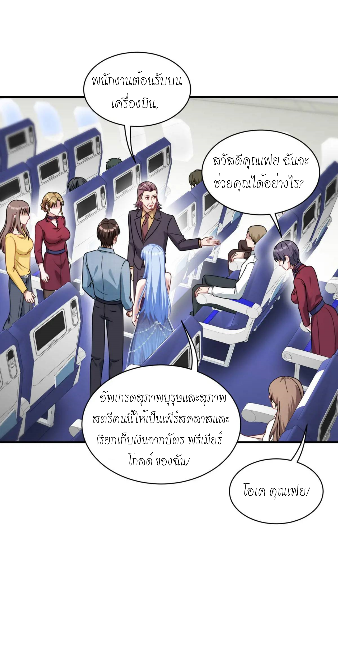 ผมไปเกาะสาวสวยกิน, แต่ตอนนี้ฉันเป็นคนร่ำรวยแล้ว~ ตอนที่ 33 หน้า 3