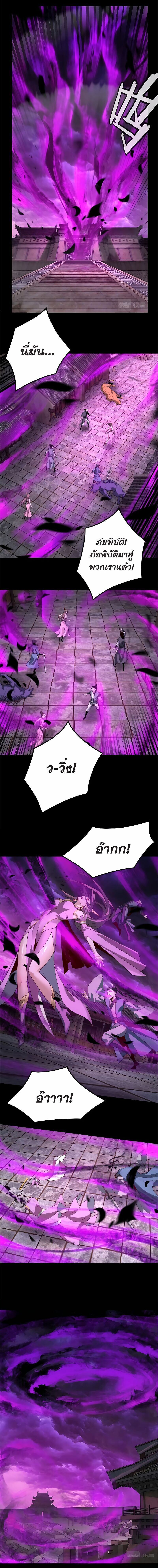 ข้าคือจอมวายร้ายผู้ยิ่งใหญ่ (ชนจีนก่อนใคร) ตอนที่ 26 หน้า 2