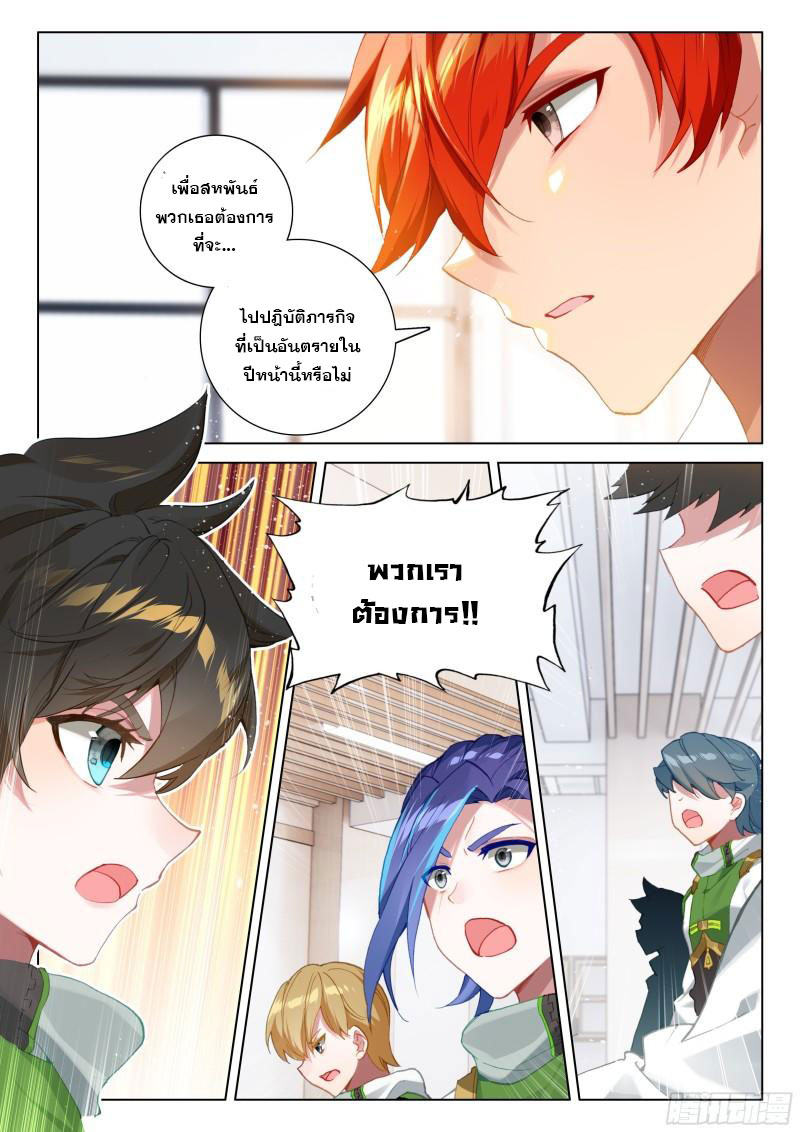 Soul Land IV – The Ultimate Combat มหาศึกการต่อสู้ ตอนที่ 196 หน้า 6