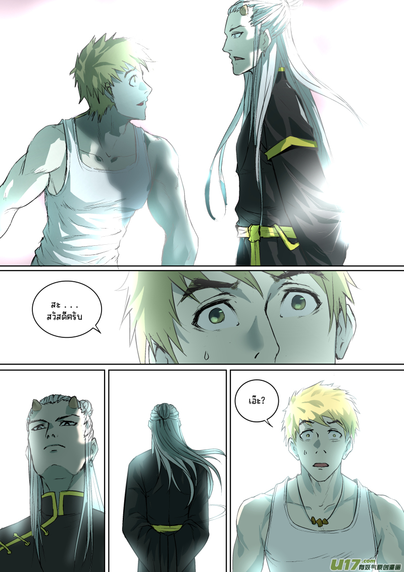 A dormant dragon soul วิญญาณมังกรที่หลับใหล ตอนที่ 20 หน้า 2