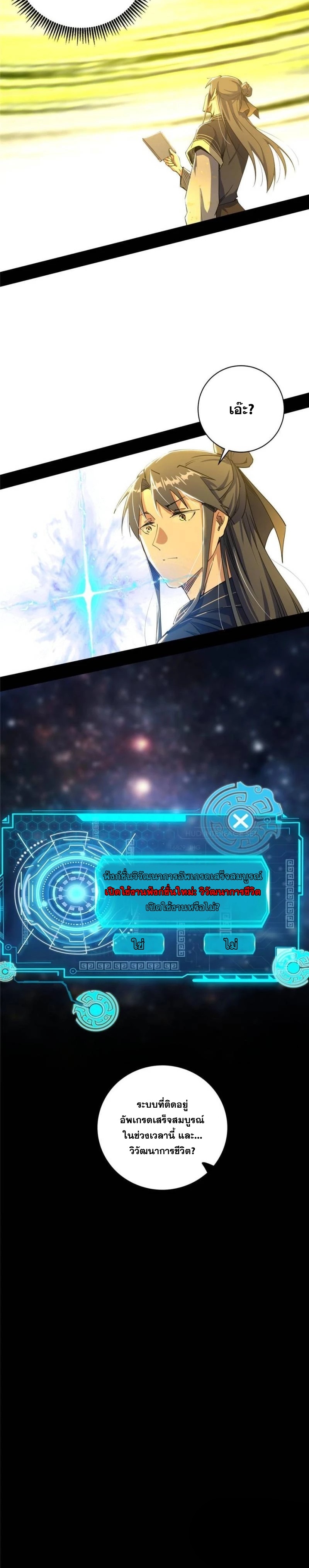 I'm an Evil God ข้าคือจักรพรรดิปีศาจ ตอนที่ 273 หน้า 26