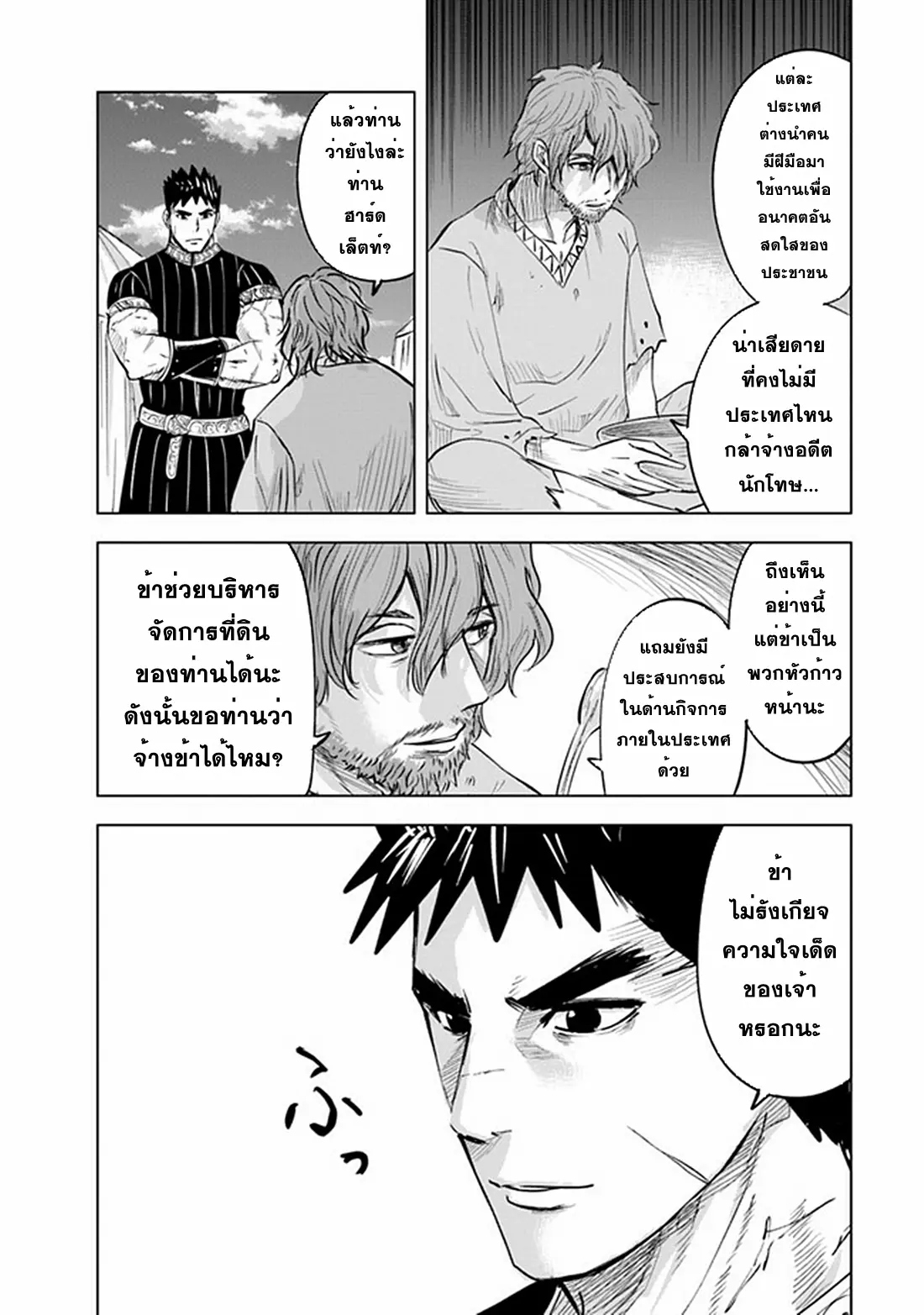Road to the Kingdom Slave Swordsman the Rise of Heroes ตอนที่ 67 หน้า 13
